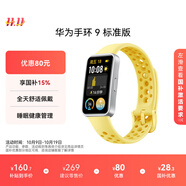 華為 手環(huán)9 標準版 智能手環(huán) 檸檬黃 輕薄舒適睡眠監(jiān)測心律失常提示運動手環(huán)華為手表送男友送女友
