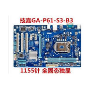 技嘉（GIGABYTE）P61-S3 B3 P61A-D3 GA-P61-DS3-B3 獨(dú)顯大板1155針 GA-P61-S3-B3主板