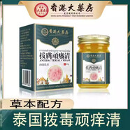 香港大藥房香港大房香港大房拔毒頑癢清草本抑菌止癢膏皮膚瘙癢小紅疙瘩膏 #1# 一盒[體驗裝]多盒購買折扣更優(yōu)
