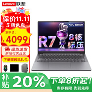 聯(lián)想小新Pro14 銳龍版2025補(bǔ)貼20%可選標(biāo)壓AI超能本120Hz高刷電競(jìng)大屏設(shè)計(jì)辦公學(xué)生揚(yáng)天手提筆記本電腦 R7-8745HS 16G內(nèi)存 1TB|小新14 IPS全高清屏 滿(mǎn)血游戲顯卡 全新