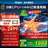 海爾（Haier）電視機(jī)H5C系列75/65/55英寸國(guó)家補(bǔ)貼144Hz高刷高色域全面屏3+64GB超薄游戲智能4K平板電視一級(jí)能效 65英寸 新品上市一級(jí)能效+3+32G 144HZ