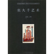張大千藝術(shù)/中國國家博物館20世紀(jì)中國美術(shù)名家系列叢書