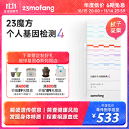 23魔方個(gè)人基因檢測4 標(biāo)準(zhǔn)版 唾液DNA篩查疾病風(fēng)險(xiǎn)用藥指南 祖源運(yùn)動(dòng)健身睡眠飲食營養(yǎng)護(hù)膚 健康+祖源+特質(zhì)-拭子采集 單件裝（兒童老人選用）
