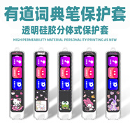 箐喻適用于有道詞典筆保護(hù)套a6pro網(wǎng)易適用X7Pro透明硅膠X7翻譯殼S6po 純透明+掛鉤 有道詞典筆S6Pro