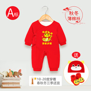 啟芽（YAUP）滿(mǎn)月寶寶衣服春秋套裝紅色初生嬰兒連體衣女公主純棉男孩百天冬季 金蛇送?！敬呵飱A薄棉】帶帽襪 73cm 【半歲禮】5-9個(gè)月/15-18斤