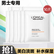 歐萊雅（LOREAL）男士美白面膜補水保濕抗皺面膜滋潤控油淡痘印收縮細致毛孔送男友 男士美白淡斑面膜50片散裝