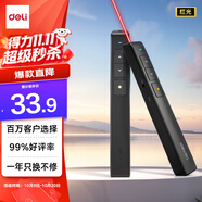 得力（deli）翻頁(yè)筆教師用ppt投影筆激光翻頁(yè)筆激光筆演講筆 無(wú)線演示翻頁(yè)器課件筆 逗貓筆紅光 黑色2802