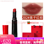 阿瑪尼（ARMANI）七夕情人節(jié)首選【七夕禮物】權(quán)利口紅405 400 504 206 108專柜禮 202#栗子紅棕(滋潤)