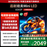 創(chuàng  )維電視65A3F 65吋電視機144Hz高刷 65英寸4K液晶游戲智能平板電視 家電國家補貼20% 以舊換新 65英寸 【一級能效】