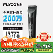 飛科(FLYCO)電動理發(fā)器FC5908成人兒童嬰兒電推剪家用剃頭神器自理發(fā)器理發(fā)推子配理發(fā)工具生日禮物
