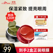 梵西黑茶紅寶石眼膜組合裝（保濕緊致 淡化細紋）