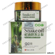 蛇油防凍止裂膏20g 皮膚外用草本軟膏 5盒裝