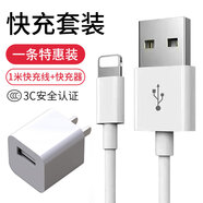 蘋(píng)果原裝數據線(xiàn)iphone手機8splus快充6/11/12/13充電器7pmaxs USB套裝1米線(xiàn)+充電頭