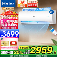 海爾（Haier）空調掛機2/3匹壁掛式臥室客廳健康自清潔新一級能效變頻手機智能控制冷暖舒適風 2匹 一級能效 自清潔循環(huán)大風量