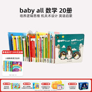 蓋世童書(shū) Babyall數科學(xué)系列全套英文中英雙語(yǔ)書(shū)籍英語(yǔ)啟蒙嬰幼兒童繪本寶寶早教書(shū)點(diǎn)讀物小學(xué)生教材支持小怪獸點(diǎn)讀筆點(diǎn)讀 數學(xué)20冊(中英雙語(yǔ)版)