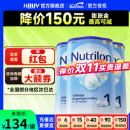 荷蘭牛欄（Nutrilon）1234段經(jīng)典版奶粉諾優(yōu)能初生嬰兒奶粉原裝進口 1段3罐（0-6月） 26年9月到期