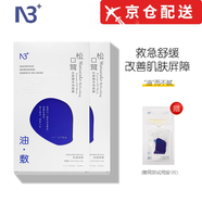 N3【正品直售】N3+松口茸沁顏精華油面膜瓊崖海棠精油閃充滋潤保濕 油面膜2盒送1片到手11片