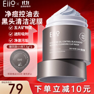 奕沃（EIIO）凈油痘清潔毛孔泥膜涂抹面膜去黑頭角質(zhì)粉刺ello禮物