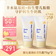 mama&kids嬰幼兒兒童滋潤修護乳霜低敏嬰兒胎脂寶寶保濕面霜身體乳75g*2