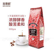 吉意歐GEO醇品藍(lán)山風(fēng)味咖啡豆500g阿拉比卡中烘手沖口感均衡 云南花釀咖啡豆(濃醇酵香)