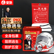 皇馳 消防應(yīng)急包家庭消防套裝防毒面具滅火毯消防器材火災(zāi)逃生兩件套