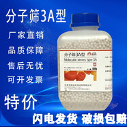 實(shí)驗(yàn)專用分子篩干燥劑3A4A5A型化學(xué)試劑沸石分子篩吸附劑500g現(xiàn)貨 天津致遠(yuǎn) 3A分子篩500g（φ3-5mm）
