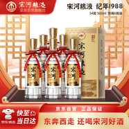 宋河糧液 紀年系列 紀年1988 濃香型白酒 54度 500ml*6瓶 整箱裝 