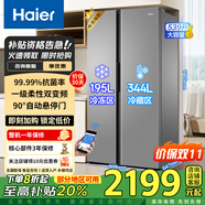 海爾（Haier）冰箱雙對開門風(fēng)冷無霜四字十字一級能效雙變頻雙循環(huán)超薄大容量可嵌入節(jié)能省電家用家電以舊換新 【539升旗艦】黑金凈化+柔性雙變頻+純凈儲鮮