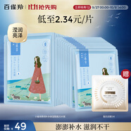 百雀羚（PECHOIN）面膜補(bǔ)水 小雀幸瀅潤補(bǔ)水保濕面膜20片草本溫和面膜送女友