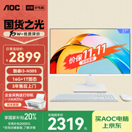 AOC大師926 27英寸高清學(xué)習(xí)商用辦公一體機電腦臺式主機(酷睿i3-N305 16G 1T WIFI 鍵鼠) 白