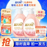 藍月亮內衣褲洗衣液內衣洗衣液櫻花香500g*2瓶 去血漬去異味除菌>99%