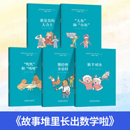 2024年北京豐臺暑假閱讀書(shū)目一年級感知力語(yǔ)文課本里的博物學(xué)愛(ài)心泡泡球第一條紅領(lǐng)巾我很勇敢我很膽小說(shuō)文解字 故事堆里長(cháng)出數學(xué)啦1（全5冊）