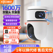 囍家華強北無(wú)線(xiàn)攝像頭遠程監控器360度帶語(yǔ)音高清全彩夜視母嬰寵物 【4G版雙攝800萬(wàn)+800像素】 64G內存卡