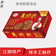 速緣樂江陰特產(chǎn)鼎又酥馬蹄酥美味好吃西餅屋10只禮盒
