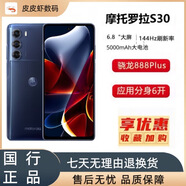 摩托羅拉摩托羅拉Motorola edge S30驍龍888plus 144hz高刷屏 5G手機(jī) 魅影黑冰川藍(lán)95新【應(yīng)用6開】 5G全網(wǎng)通 12GB+512GB【冠軍版】