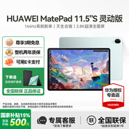 華為【國家補貼】平板電腦MatePad11.5S 2024款高刷護眼學(xué)生教育學(xué)習辦公天生會(huì )畫(huà)娛樂(lè )影音平板 靈動(dòng)版 8+256G 湖光青 2024款官方標配+原裝星閃手寫(xiě)筆