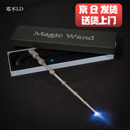 淘辰京哈利波特發(fā)光魔法棒魔杖權(quán)杖金屬芯周邊演出赫敏法杖擺件兒童禮物 鄧布利多(發(fā)光魔杖)