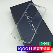 vivo適用vivo iQOO11原裝手機殼原配保護套透明廠iqoo11硅膠防摔 iQOO11原裝透明手機殼2個裝