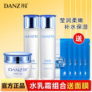 丹姿瑩潤柔嫩氨基酸護(hù)膚品套裝補水保濕清透化妝品套裝 ( 水+乳+霜)+面膜