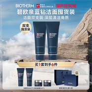 碧歐泉男士藍鉆細致洗面奶125ml*2禮盒深層清潔 生日禮物送男友