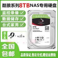 希捷酷狼【準(zhǔn)新】1T 2T 3T 4T 8TB 機械硬盤網(wǎng)絡(luò)存儲NAS群微服務(wù)器監(jiān)控垂直硬盤3.5英寸企業(yè)級監(jiān)控硬盤 8TB 酷狼系列NAS專用 預(yù)轉(zhuǎn)win11系統(tǒng)（可開票）