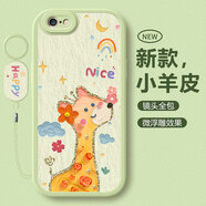 淺笙適用蘋(píng)果6手機殼蘋(píng)果6S新款iPhone6硅膠軟殼iPhone6s小清新全包防摔外殼Apple卡通可愛(ài)少女保護套 【淺綠-長(cháng)頸鹿】送掛環(huán) 蘋(píng)果6/蘋(píng)果6S
