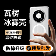 POZZO適用于華為Mate40手機殼Mate40保護套magsafe磁吸磨砂超薄防摔保護殼防指紋瓦楞光柵行李箱透白 