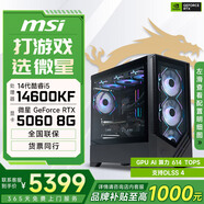 微星酷睿i5 14600KF/RTX 5070設(shè)計(jì)辦公整機(jī)游戲電競臺式組裝電腦黑神話悟空主機(jī)DIY組裝機(jī) 14600KF+RTX5060丨配置二