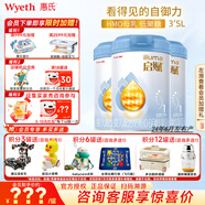 惠氏（Wyeth）【官方授權(quán)】啟賦藍鉆1段 愛爾蘭進口配方奶粉 新國標24.6月產(chǎn) 1段810g*3罐