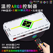 京品鹿棱鏡四代PRO戰(zhàn)隼F12棱鏡PLUS積木版水冷12CM機(jī)箱風(fēng)扇正反向無線拼接ARGB神光同步PWM溫控制器集線 5V 三針ARGB控制器白色