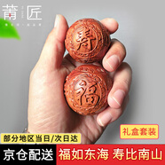 莆匠紅木福如東海壽比南山把玩手球父親生日禮物老人祝壽禮物木雕擺件 【偏重手感】大號紅木白酸枝《福如東海+壽比南山》