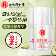 同仁堂尿素維生素e乳膏面霜維E乳液補水保濕ve身體乳女男雞皮膚國貨正品 3瓶*100ml