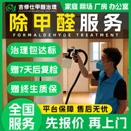 同城上門甲醛治理檢測(cè)公司上門除甲醛服務(wù)新房急入住除甲醛上門檢測(cè)服務(wù)甲醛上門辦公室公司除甲醛上門服務(wù) 除甲醛上門服務(wù)-預(yù)付款