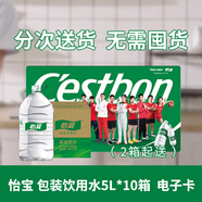 怡寶包裝飲用水5L*4瓶整箱裝*10箱裝 水卡套餐